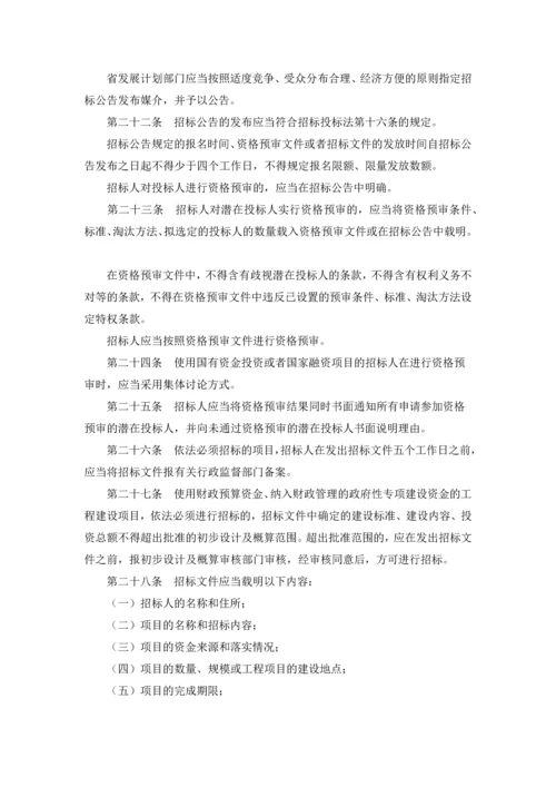 河南省实施招投标法实施管理办法.docx