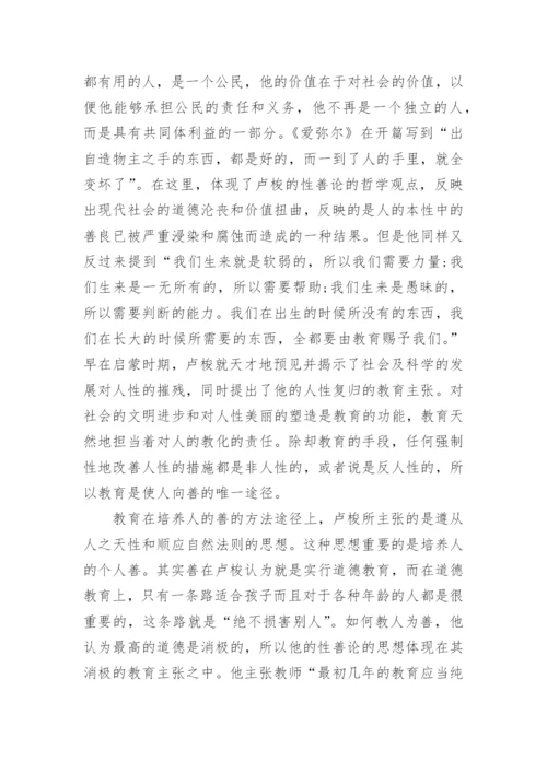 论卢梭的哲学理论及其对于教育思想的影响论文.docx