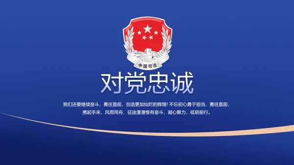 中国司法局专题演讲动态PPT模板
