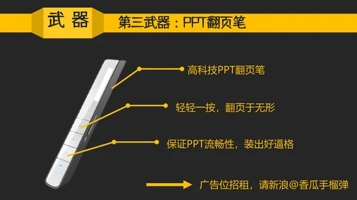 教你讲段子PPT培训教程课件