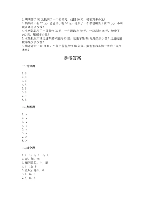 2022人教版二年级上册数学期中测试卷【必刷】.docx