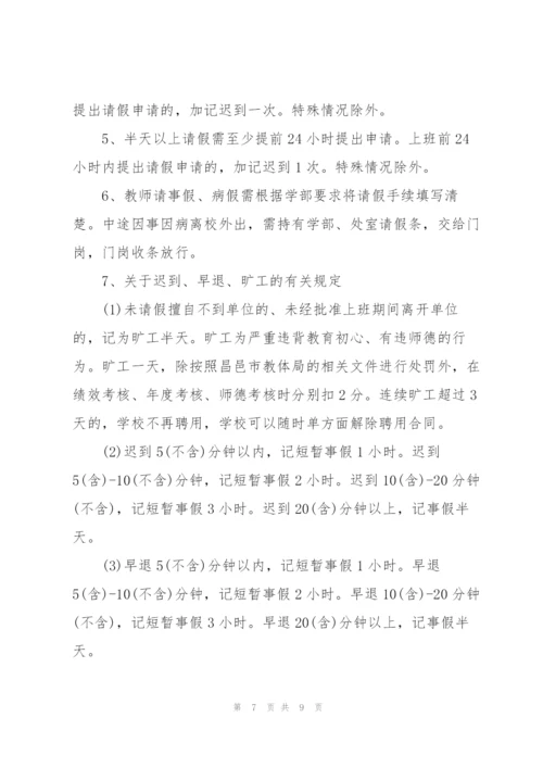 学校教师考勤制度.docx