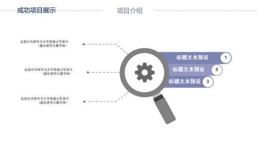 公司企业项目宣传通用PPT模板