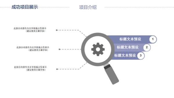 公司企业项目宣传通用PPT模板