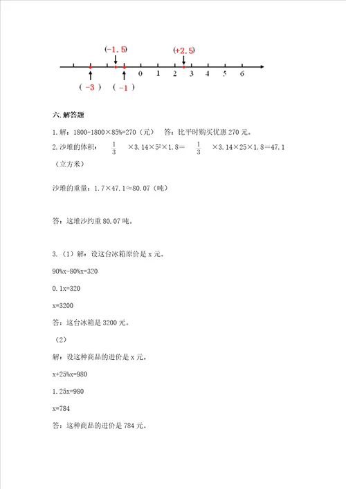 扬州小学6年级数学试卷附答案轻巧夺冠