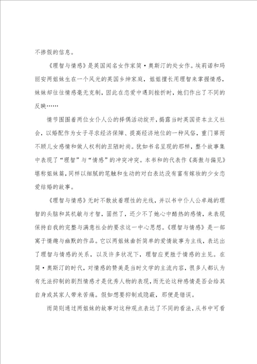 理智与情感读书心得