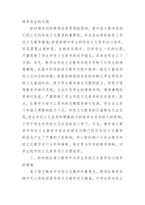 高中语文教学论文精选.docx