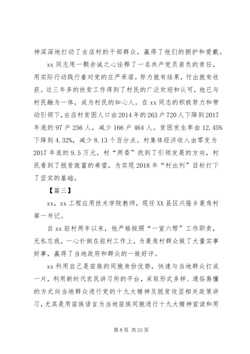 党员脱贫攻坚党员材料6篇.docx