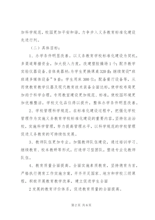 XX中学标准化中学建设实施方案.docx