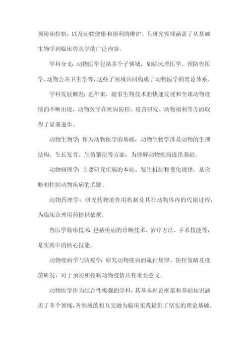 动物医学专业本科毕业论文.docx