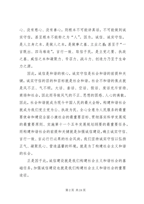 信息时代的诚信问题与构建和谐社会的关系.docx