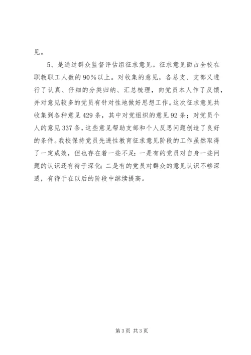 学校党组织征求意见情况小结 (5).docx