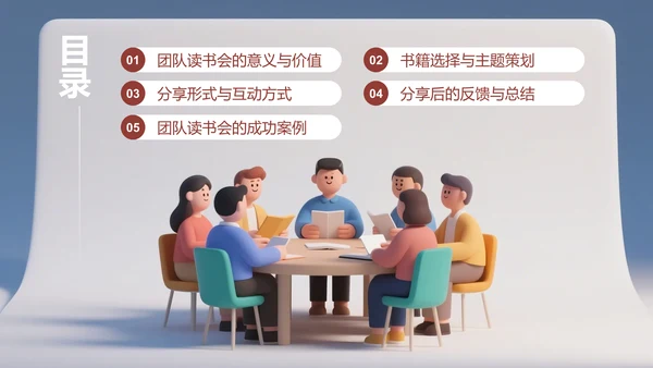 棕色3D风团队读书分享会PPT模板
