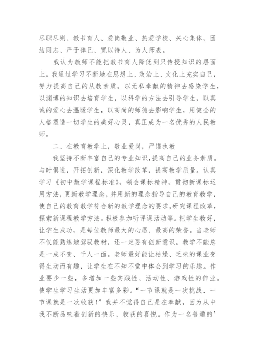 教师个人专业技术工作总结.docx