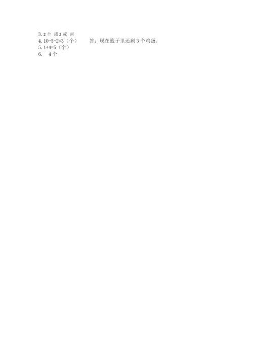 北师大版一年级上册数学期中测试卷及答案（夺冠系列）.docx
