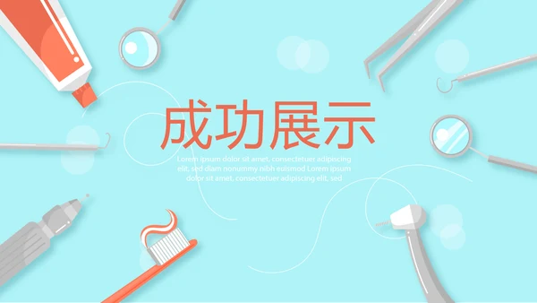 蓝色医疗口腔医学动态PPT