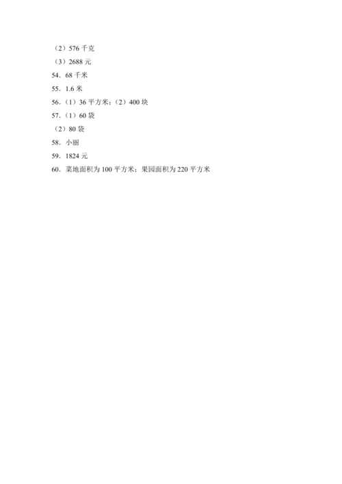 人教版三年级下册数学全册应用题专项训练（含答案）