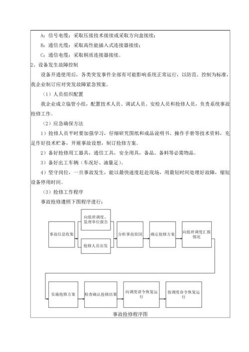 安全关键技术交底.docx