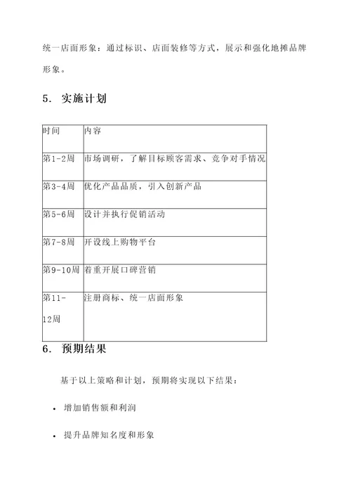 地摊市场营销策划方案