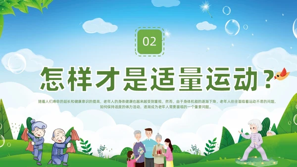 清新展板绿色老年人运动老年人保健培训PPT