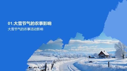 大雪节气的双重影响