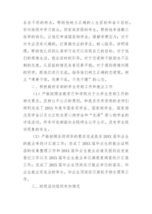 高校辅导员工作总结.docx