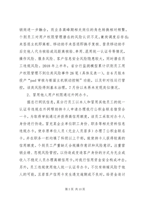 关于做好银行内控合规管理工作的浅见 (2).docx