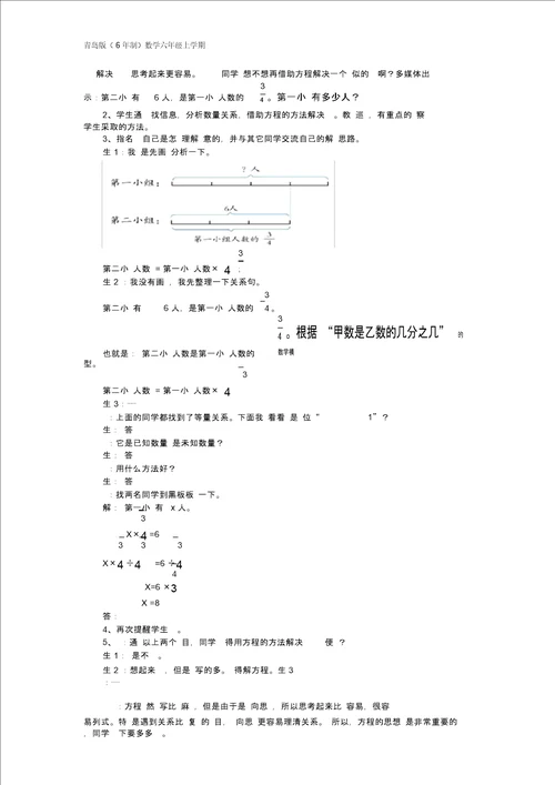 青岛版6年制数学六年级上册3已知一个数的几分之几是多少,求这个数教案