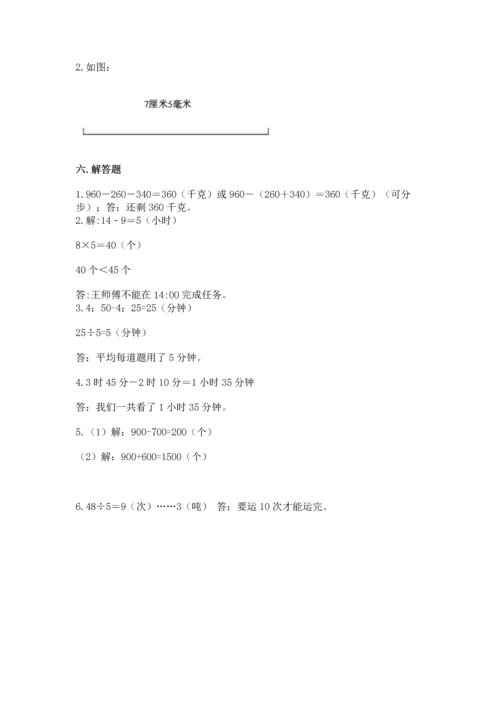 人教版三年级上册数学期中测试卷附答案下载.docx