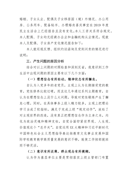 【民主生活会】学校校长民主生活会个人发言提纲.docx