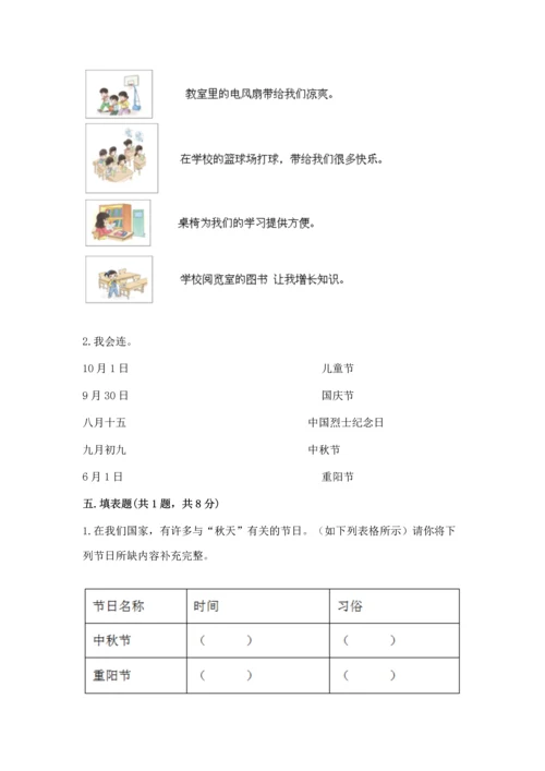 部编版二年级上册道德与法治期中测试卷附参考答案ab卷.docx