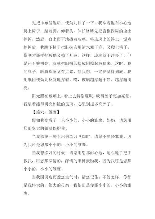 初一日记300字大全.docx
