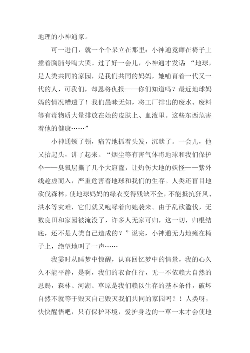 以梦为主题的作文.docx