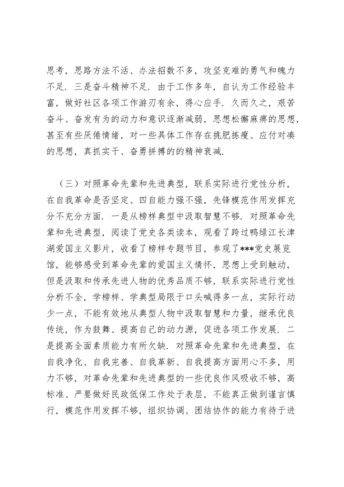 社区党支部党员年度组织生活会个人对照检查材料.docx