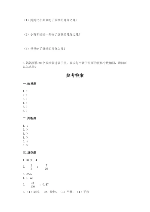 人教版五年级下册数学期末卷（模拟题）word版.docx