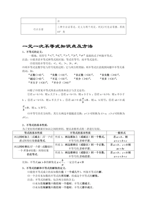 鲁教版初二数学下知识点.docx