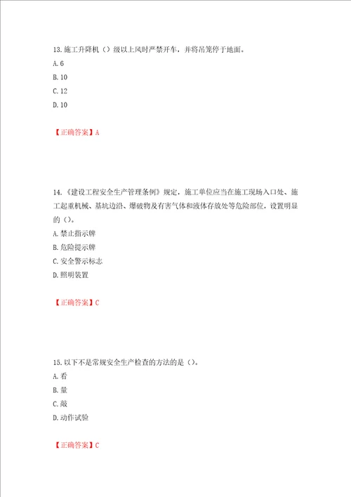 2022年重庆市建筑施工企业三类人员安全员ABC证通用考试题库全考点模拟卷及参考答案96