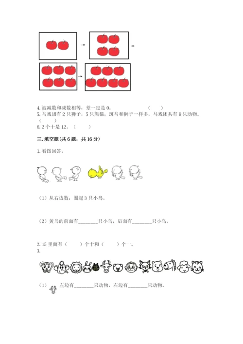 北师大版一年级上册数学期末测试卷精品（模拟题）.docx