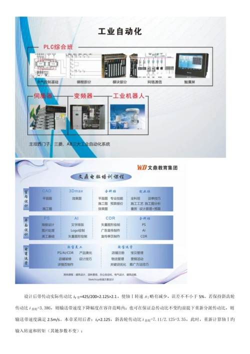 机械制造设计实例及设计标准流程分析.docx