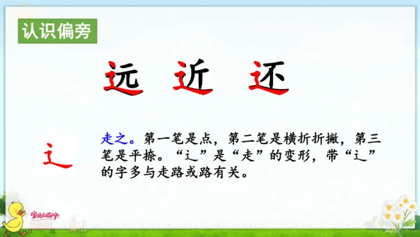 识字（二）6 画 课件