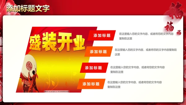 红色喜庆开业大典活动策划PPT模板