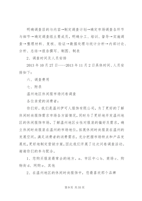 市场调查计划书范本.docx