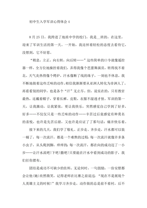 初中生入学军训心得体会8篇.docx