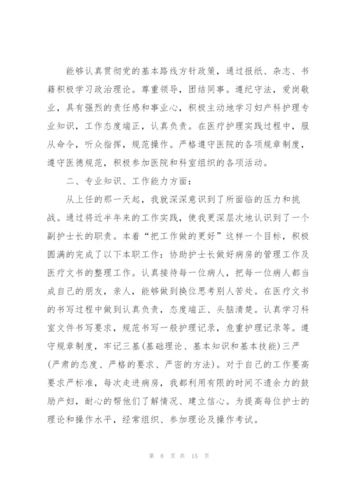 护士工作年终述职报告范文大全.docx