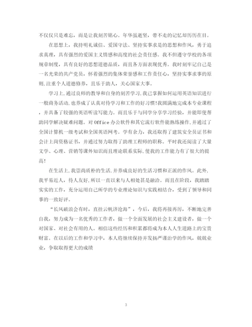 精编之成人大学护理专业自我鉴定范文.docx