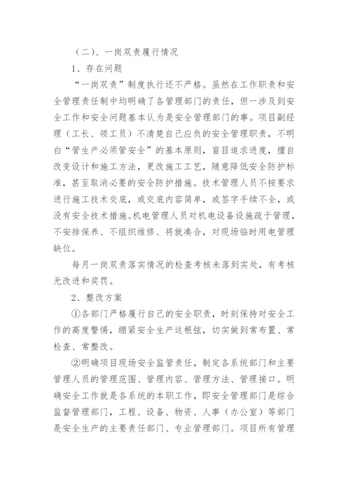 安全隐患排查整改情况工作总结.docx