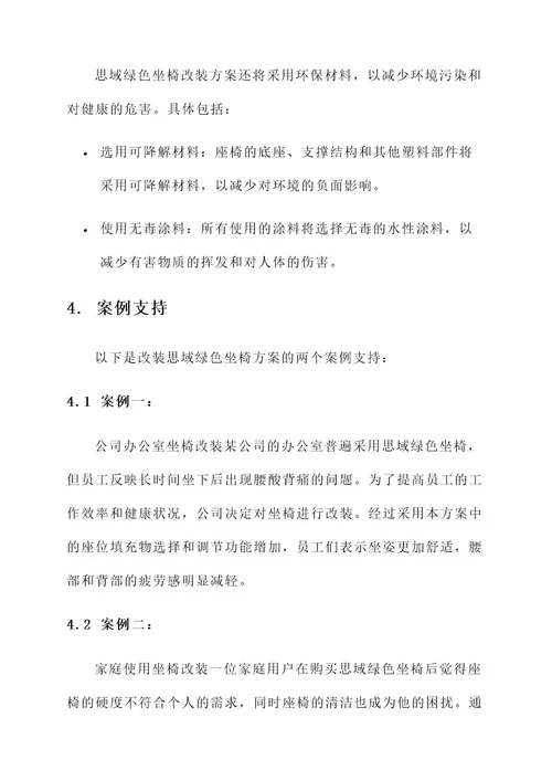 思域绿色坐椅改装方案