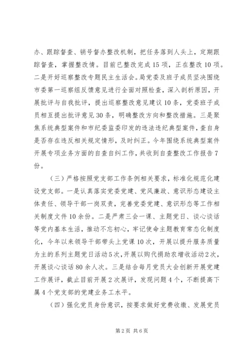市局XX年党建工作总结和XX年工作计划.docx
