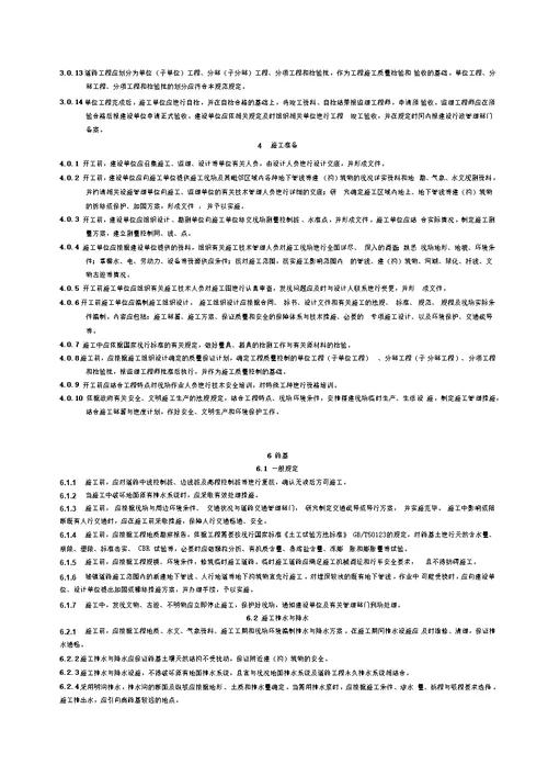 CJJ 12008 城镇道路工程施工与质量验收规范