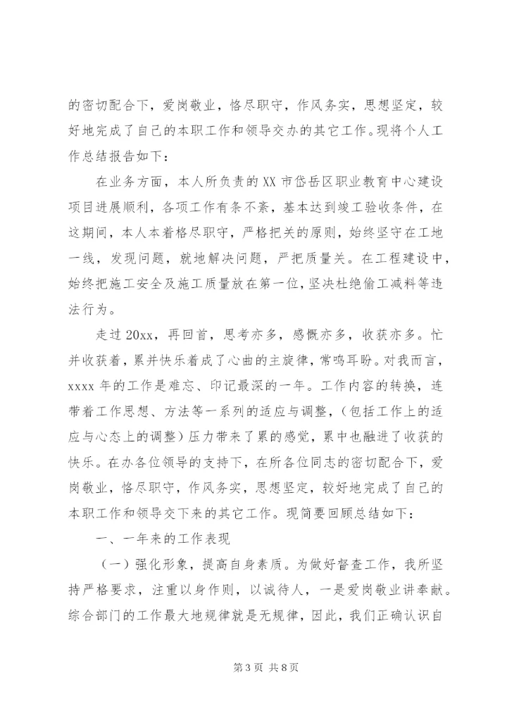 年终工作总结：工作总结报告范文精选3篇.docx